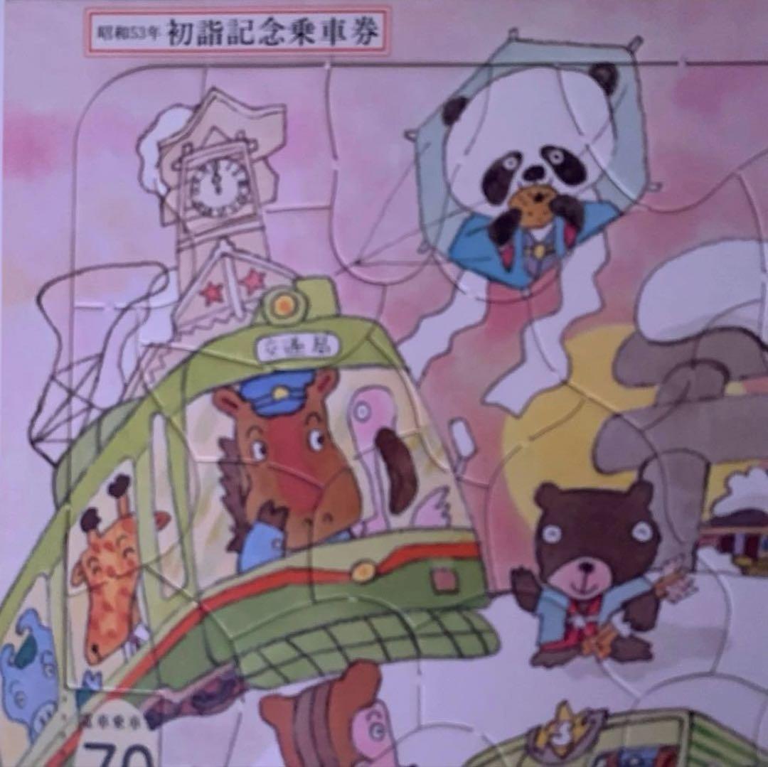 昭和53年初詣記念乗車券ジグソーパズル札幌市交通局