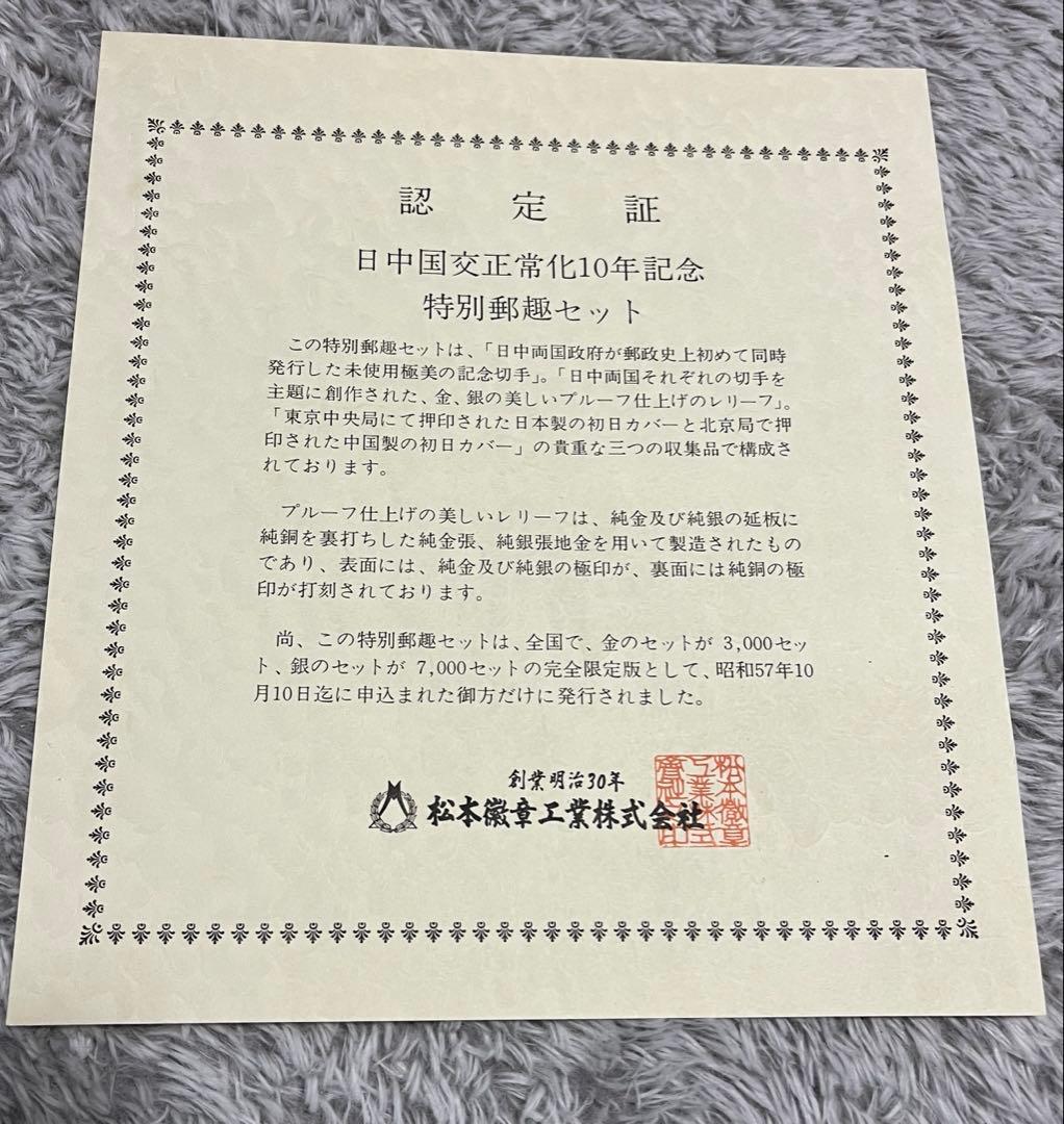 松本徽章工業　特別郵便　純金純銅　純銀純銅　純銀金張　純金張プレート計8枚