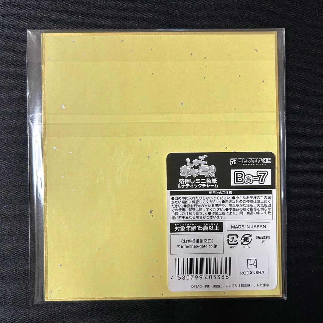 しゅごキャラ　コトブキヤくじ  ほしな歌唄　1枚