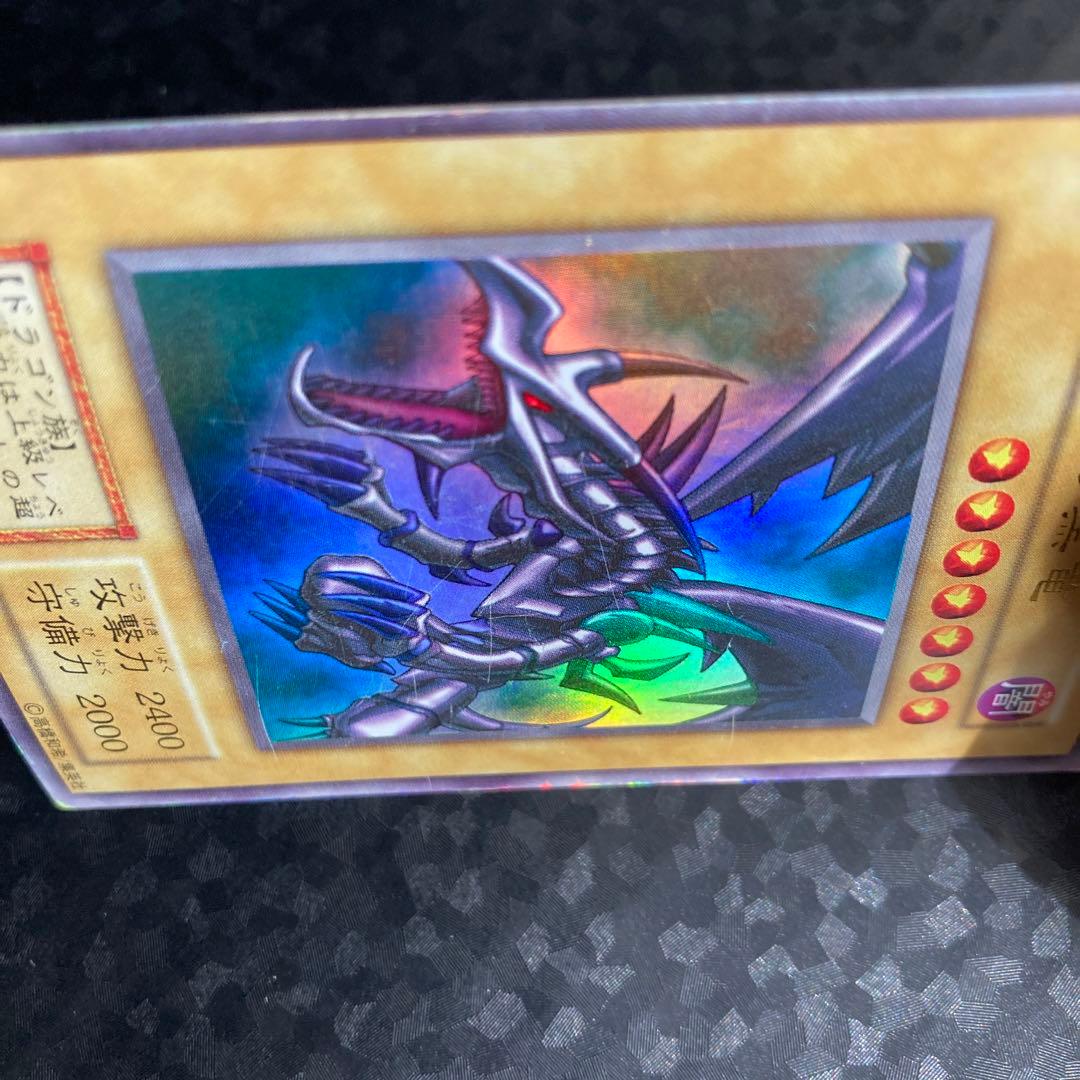 遊戯王　レッドアイズブラックドラゴン　ウルトラレア　初期