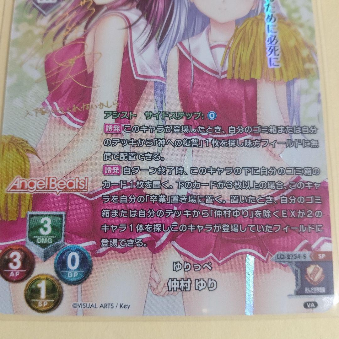 Lycee　仲村ゆり　ゆりっぺ　SP　サイン　リセ　ビジュアルアーツ3.0　天使