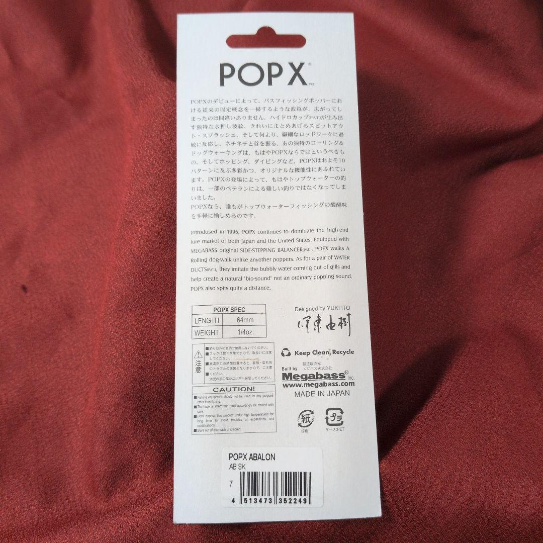 メガバス ポップx㉝ GLXサンシャインギル popx ポップエックス 限定