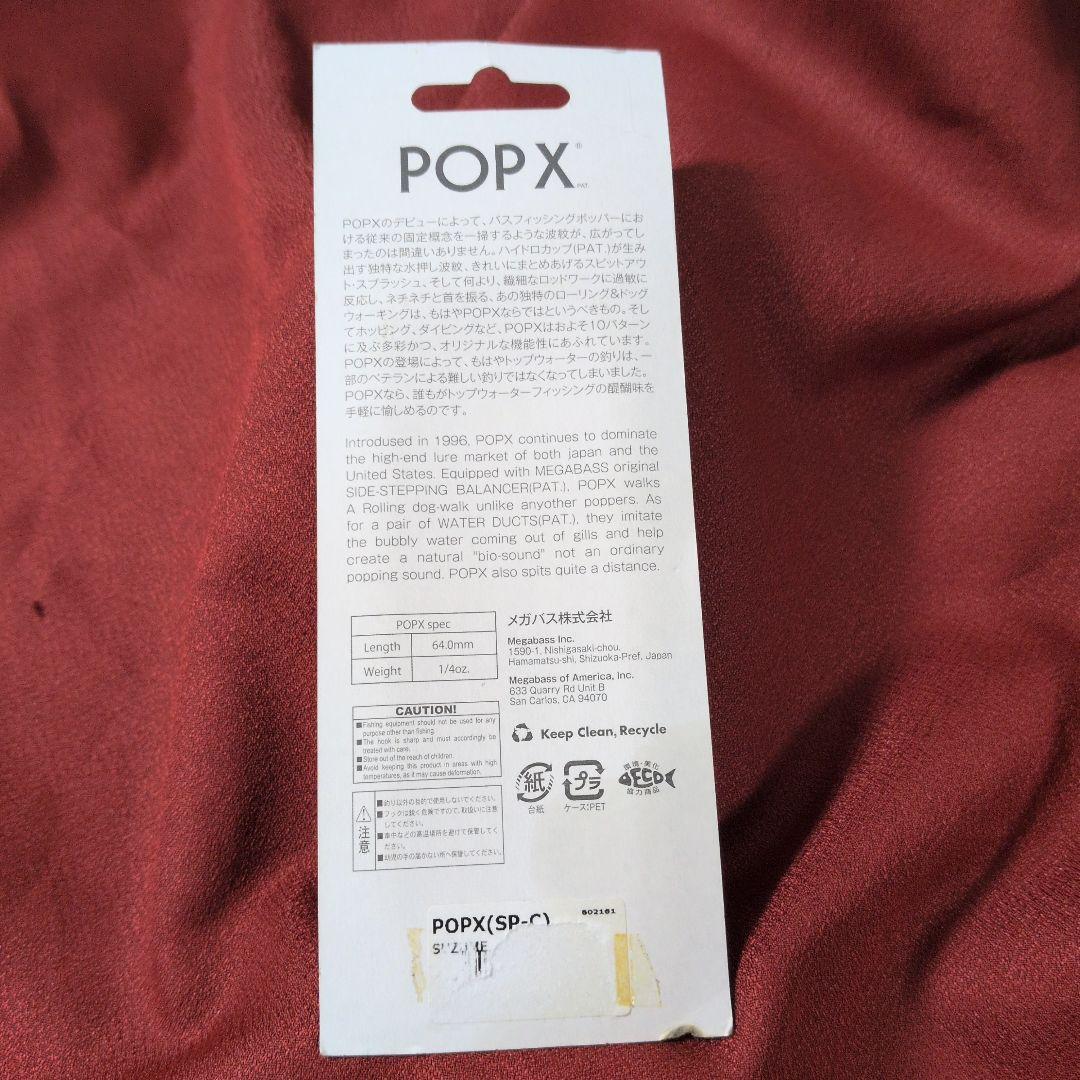 メガバス ポップx㉝ GLXサンシャインギル popx ポップエックス 限定