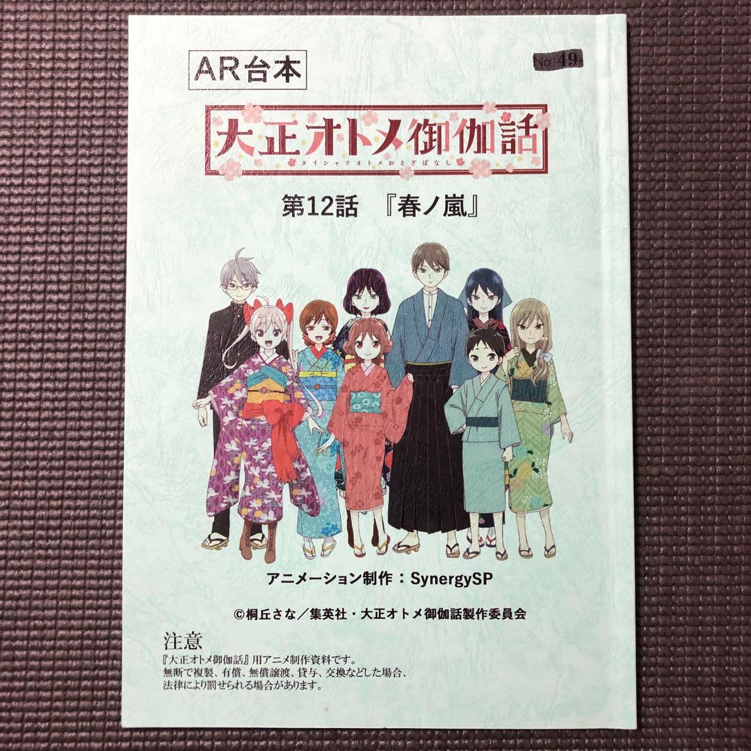 大正オトメ御伽話 最終話 アニメ台本 大正処女御伽話 昭和オトメ御伽話