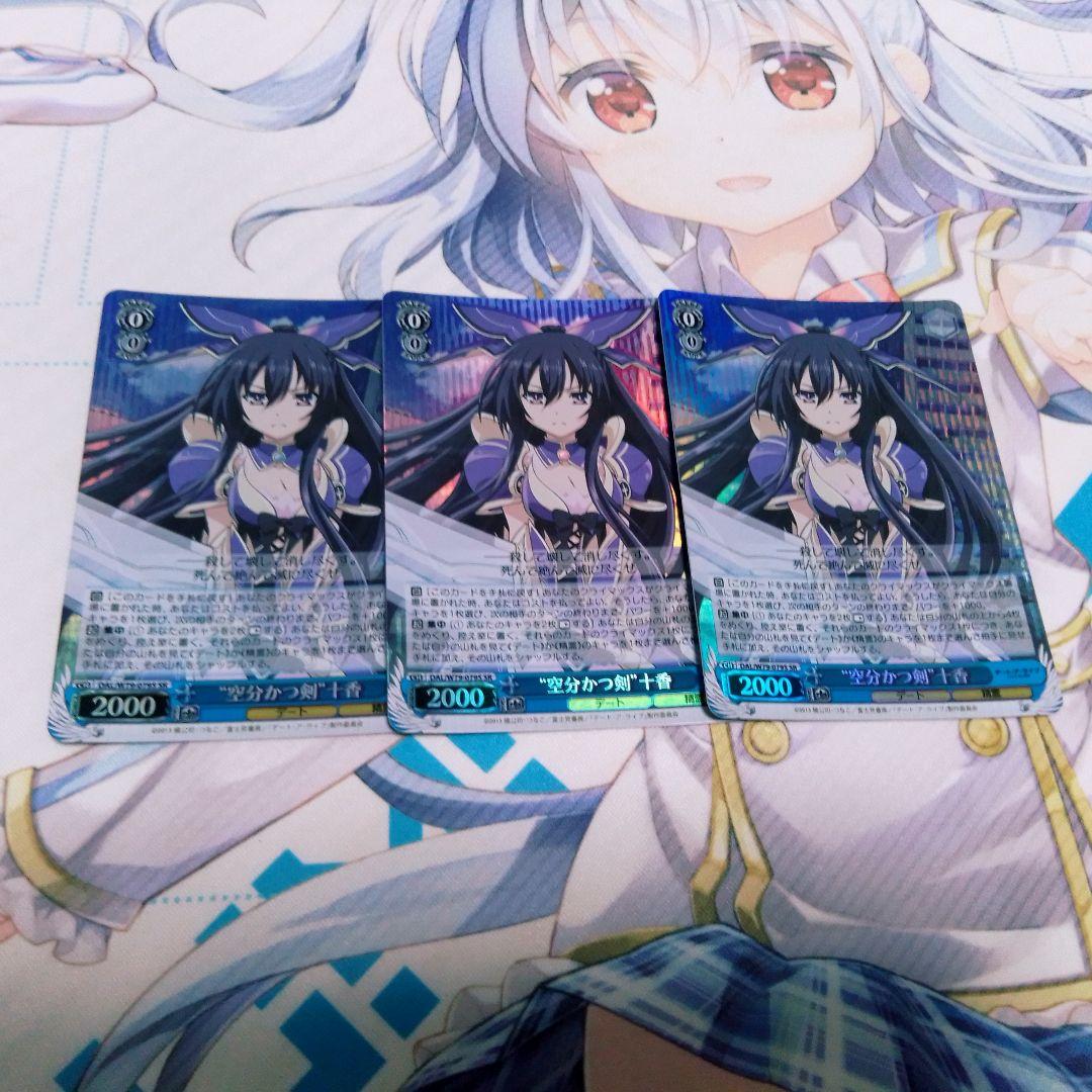 ヴァイス WS 空分かつ剣 十香 SR 3枚