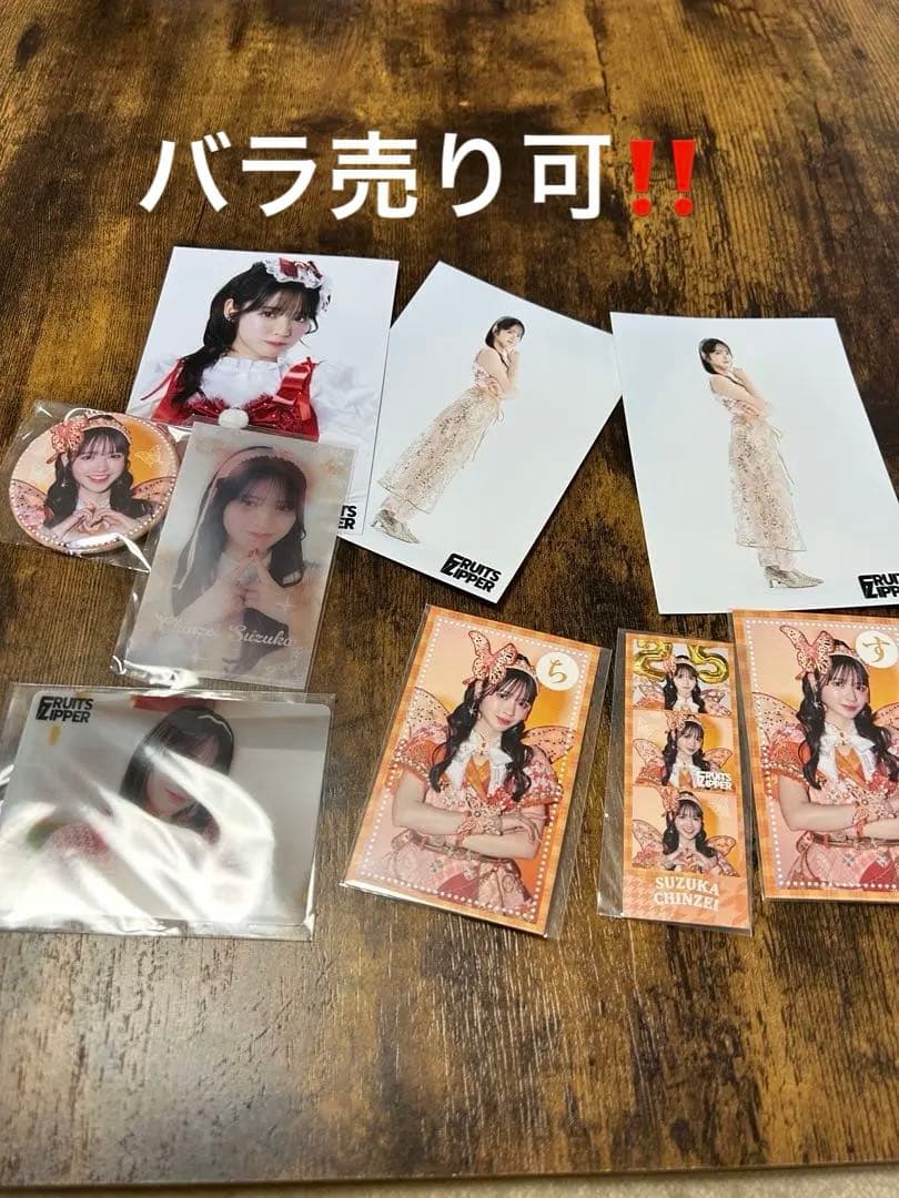 鎮西寿々歌 グッズ