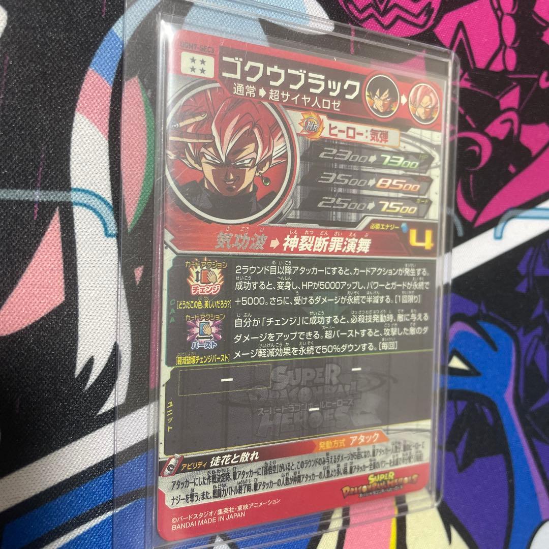 ゴクウブラック UGM7-SEC3