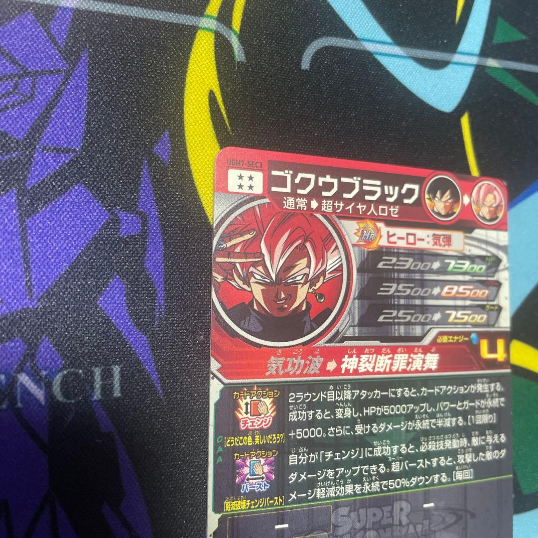 ゴクウブラック UGM7-SEC3