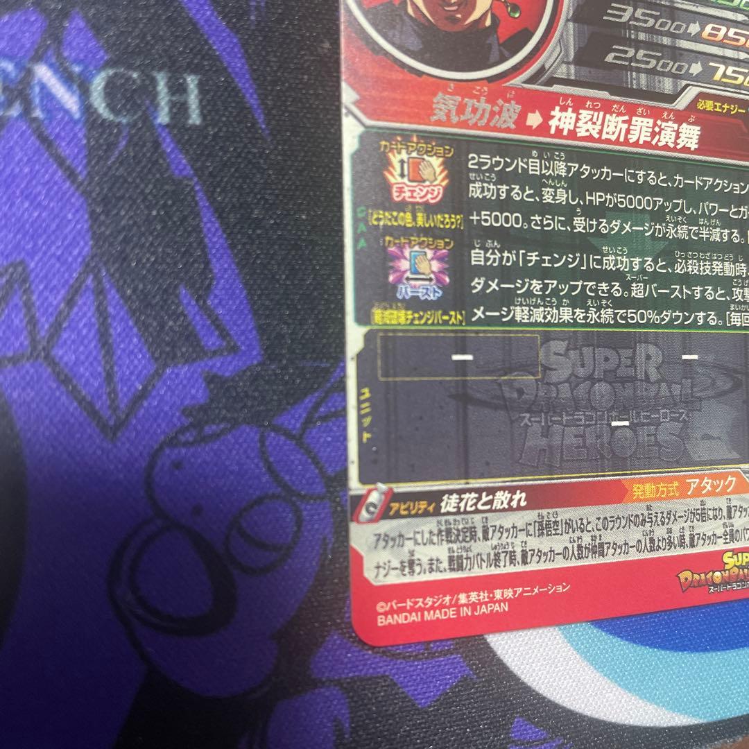 ゴクウブラック UGM7-SEC3