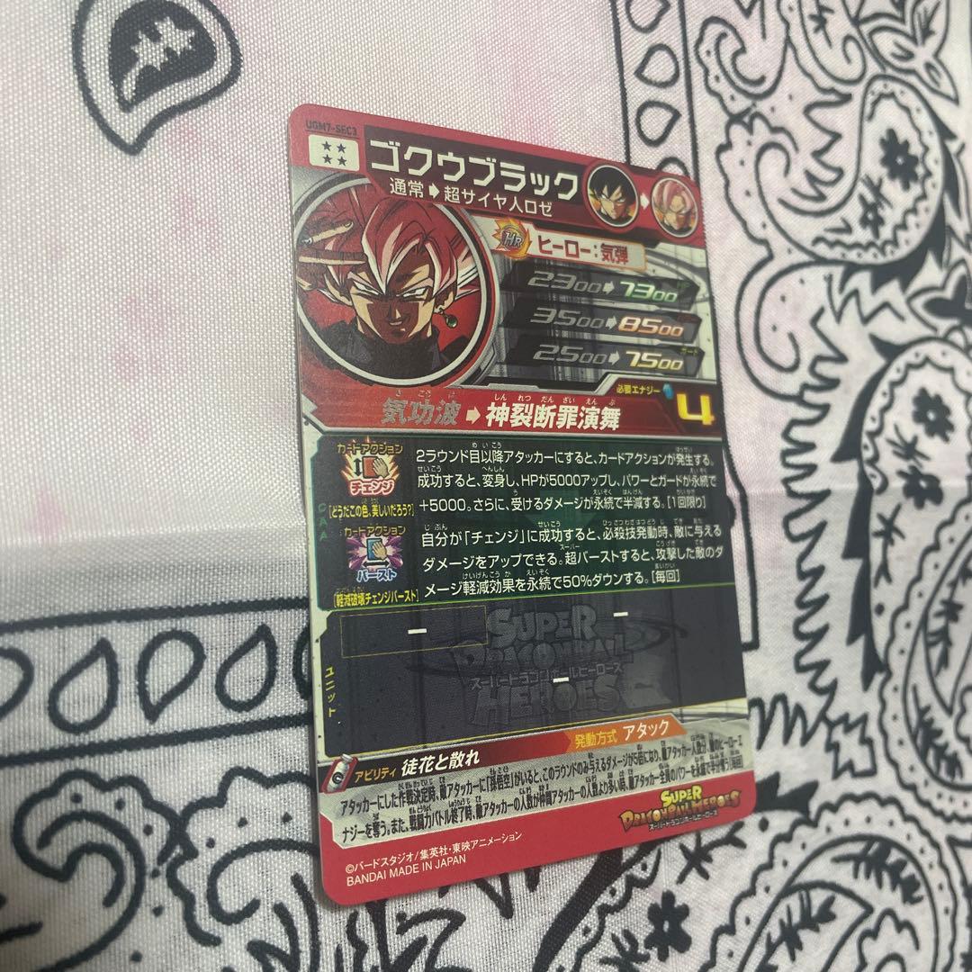 ゴクウブラック UGM7-SEC3