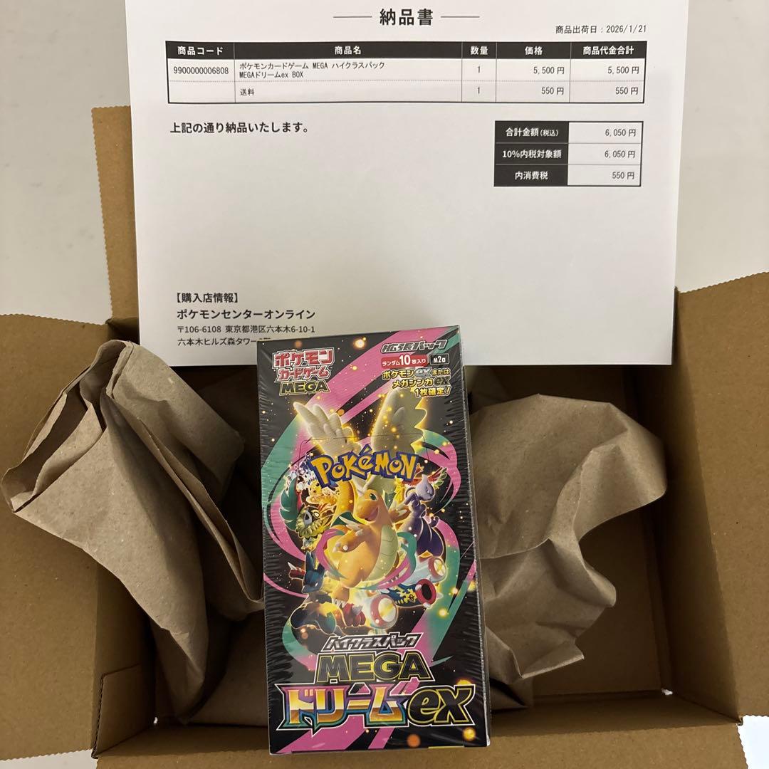 ハイクラスパック MEGAドリームex 1BOX／シュリンク付き・未