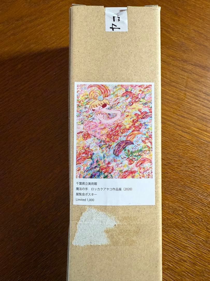 [真作]ロッカクアヤコ　Magic Hand 限定1000部