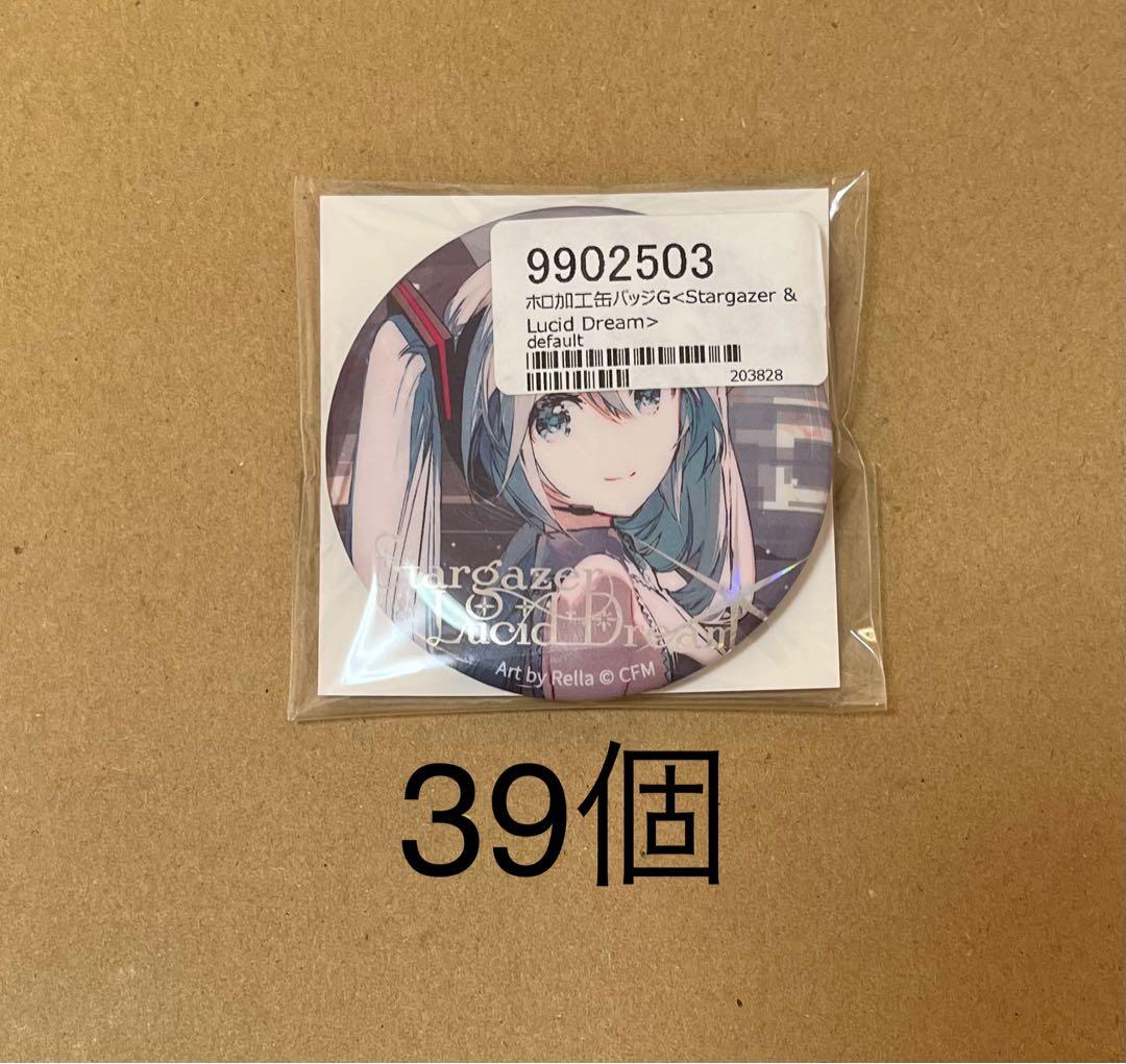 初音ミク　缶バッジ G　stargazer & lucid dream 39個