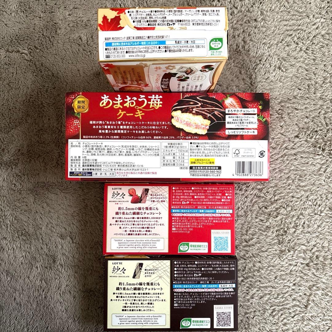 ②【あい 】お菓子まとめ売り チョコレート菓子