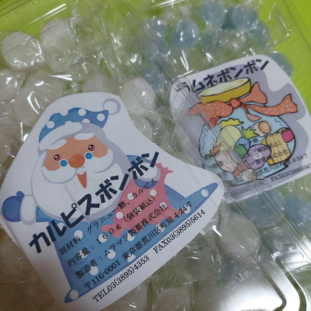 ムラマツ製菓⭕カルピス&ラムネボンボン⭕１０パック