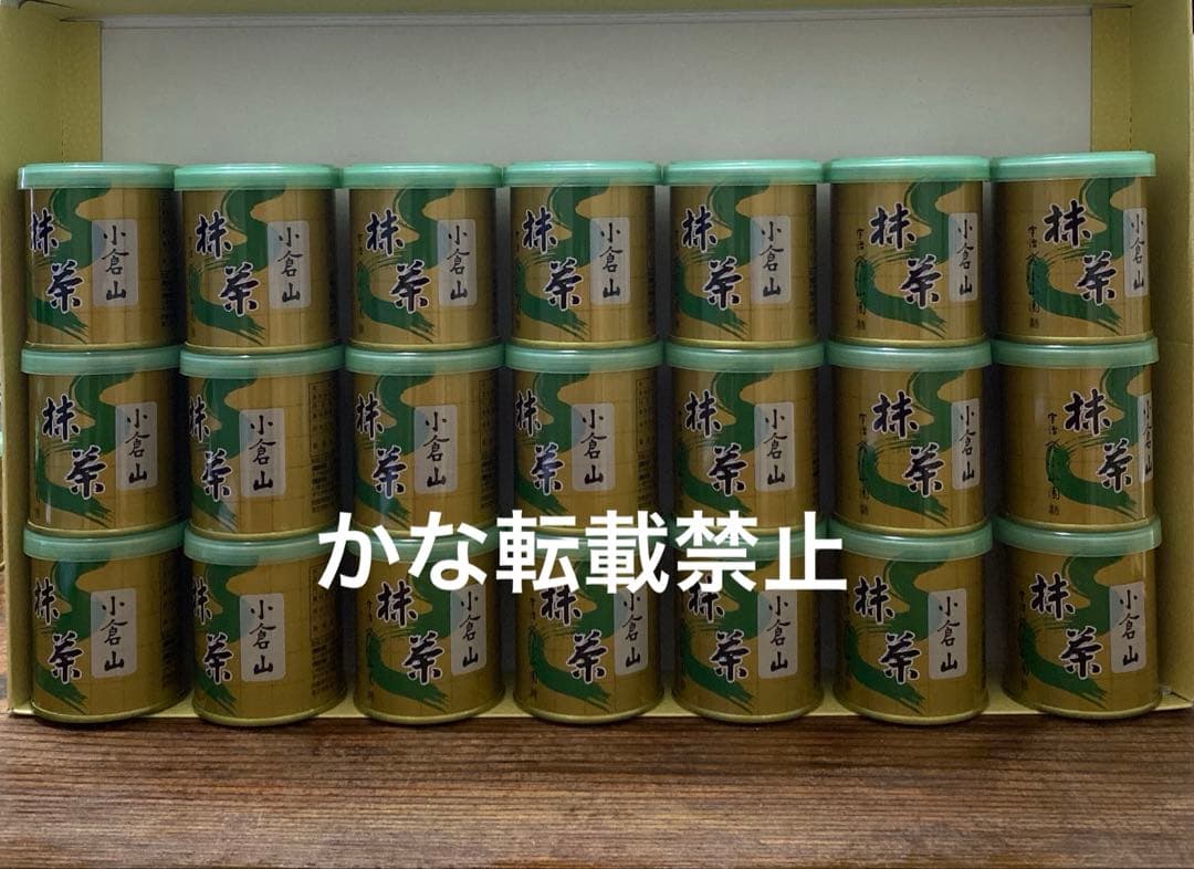 宇治 山政小山園 抹茶 小倉山 缶入 30g 21缶 小山園 ④