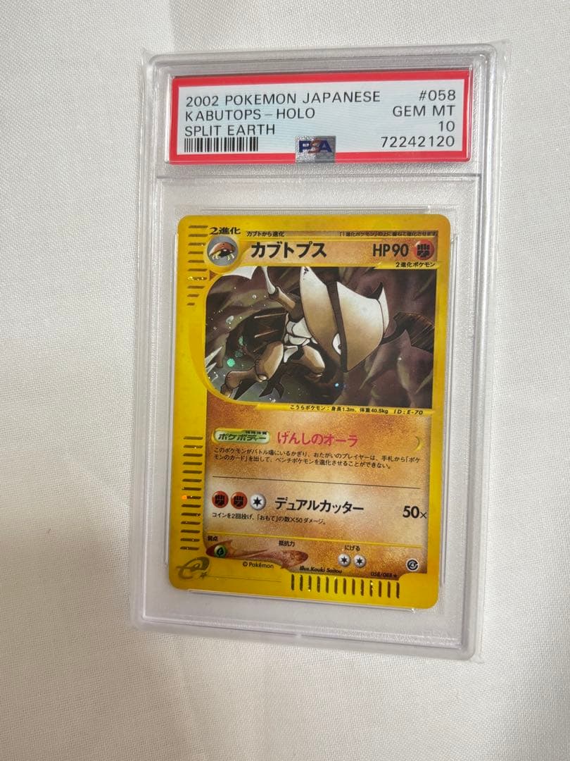 【PSA10】カブトプス　e 2002年　アンリミ　希少