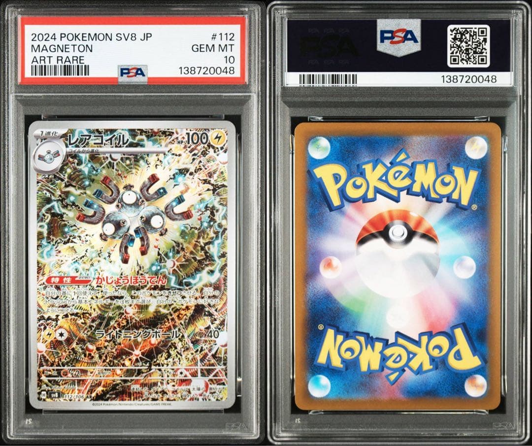 【PSA10】レアコイル AR SV8 超電ブレイカー 112/106