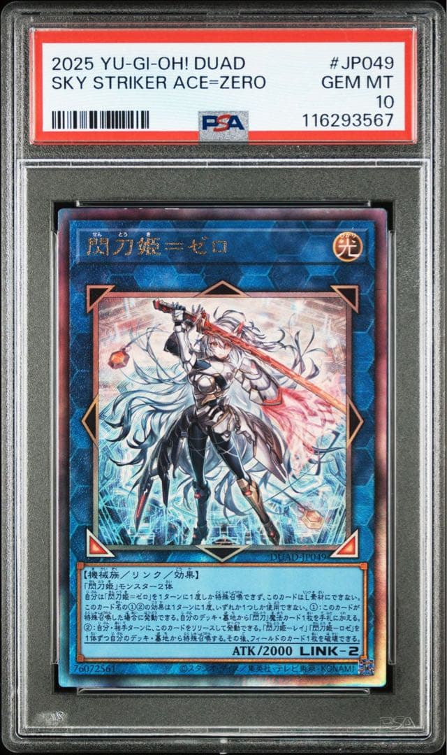 ロゼ　閃刀姫　ゼロ　レリーフ　psa10