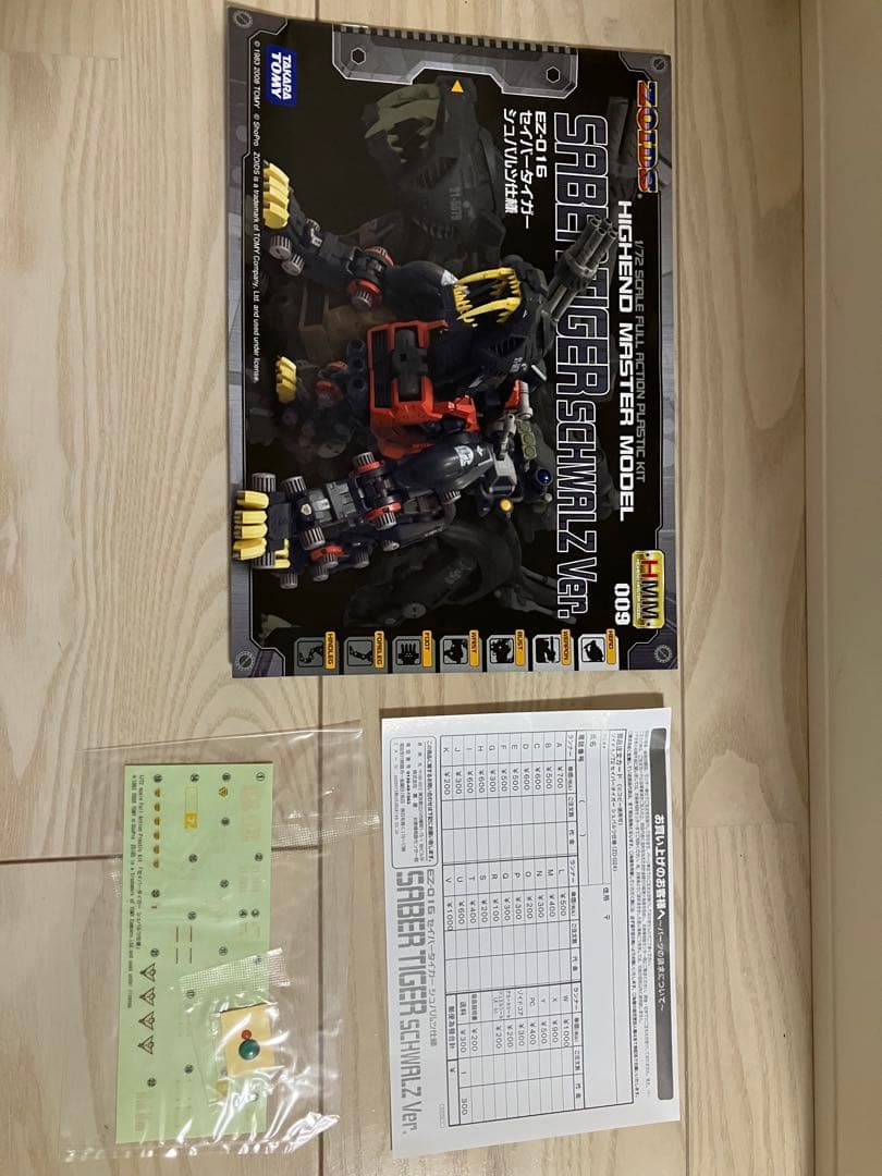 セイバータイガー シュバルツ仕様