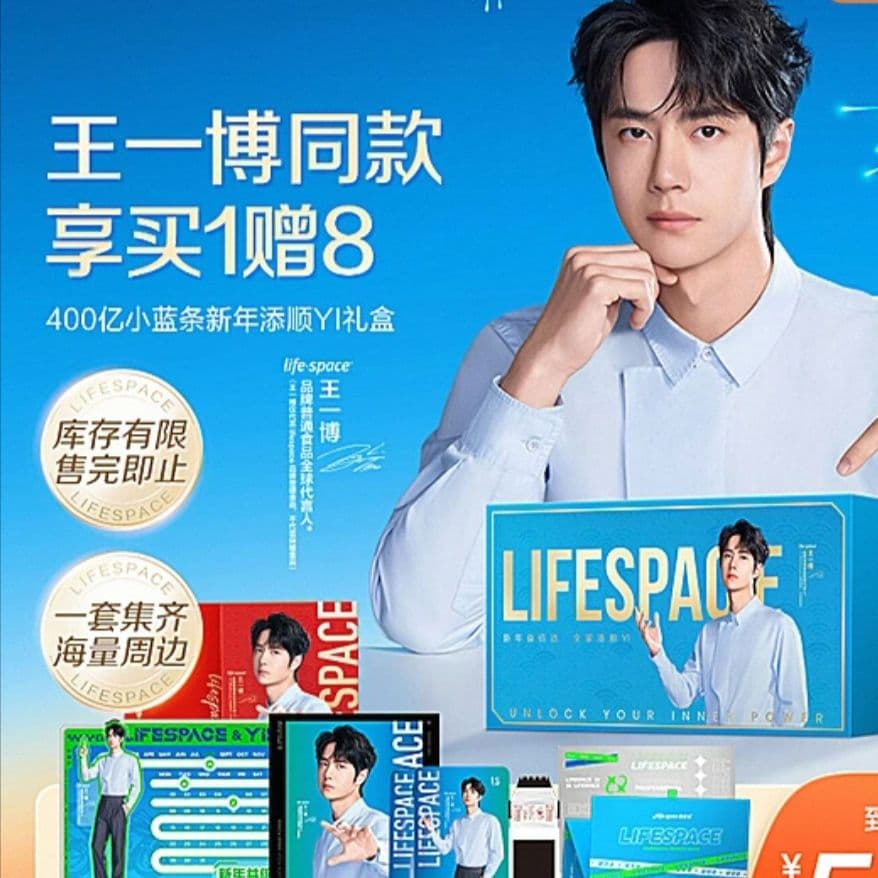 王一博 × Life-Space益倍适 限定公式ギフトボックス