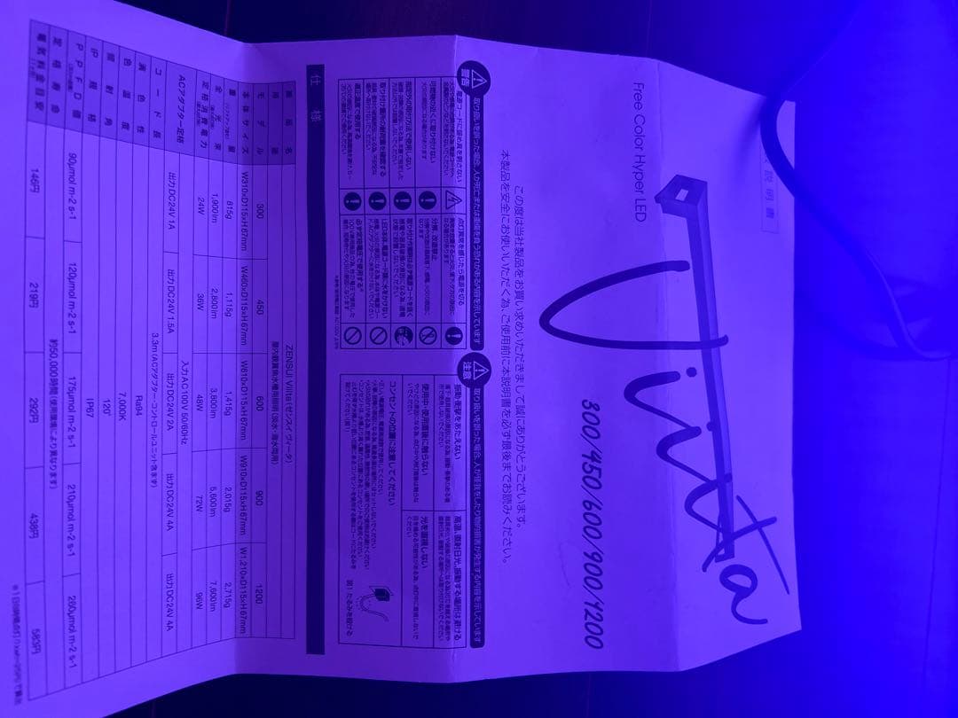 Vinta 600LEDライト リモコン付き