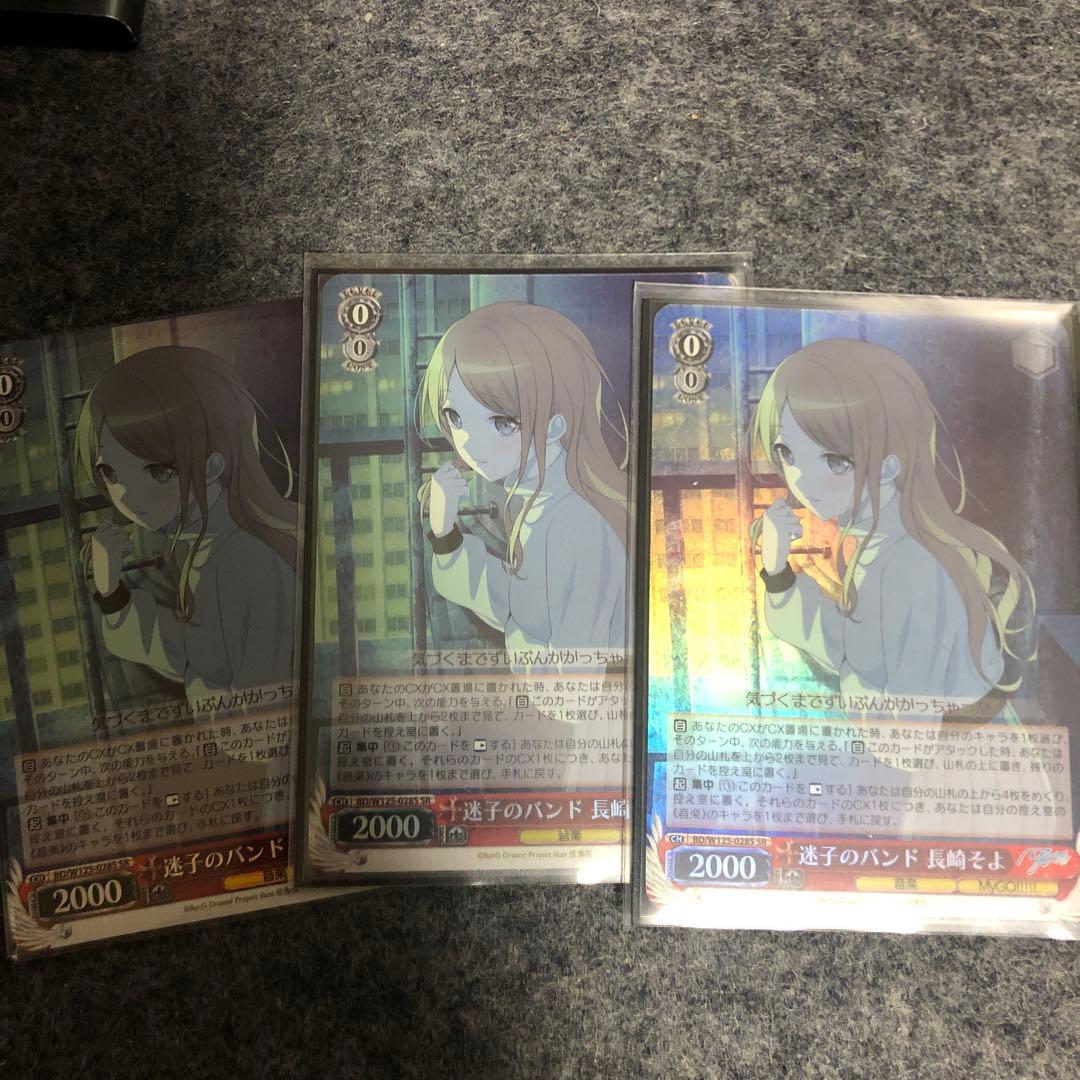 迷子のバンド　長崎そよ　SR 3枚　ヴァイス