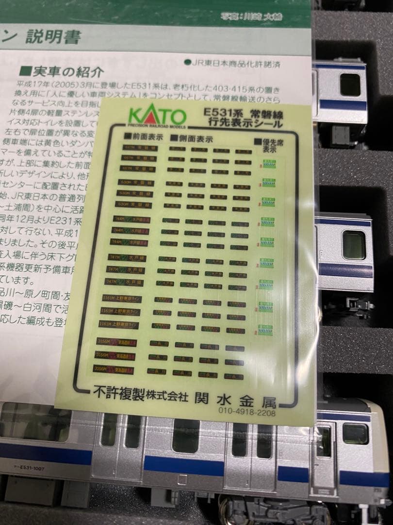 【KATO】E531系付属編成セット