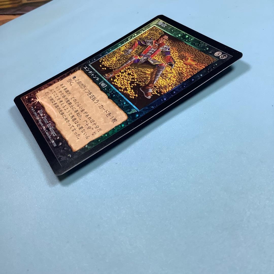 強欲/Greed 7ED日本語foil