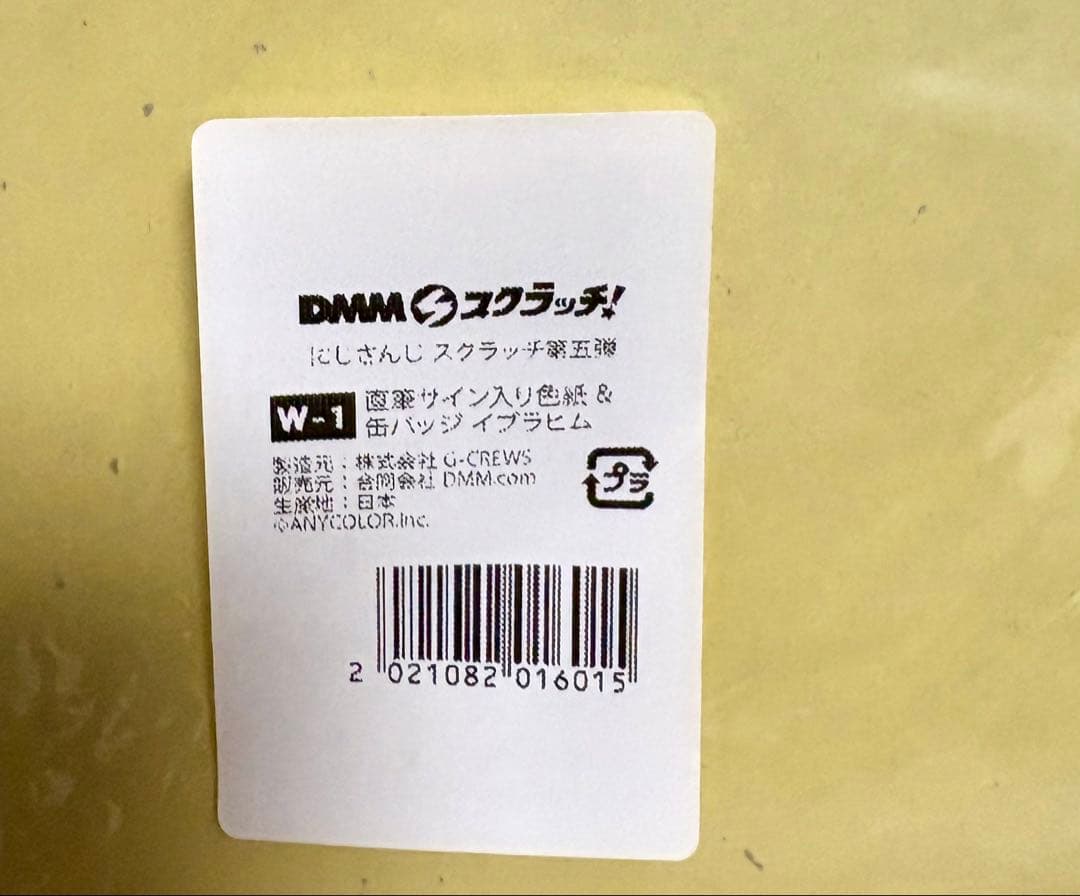 にじさんじ DMMスクラッチ イブラヒム 直筆サイン入り色紙