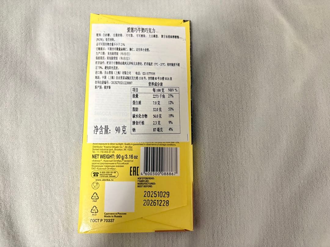 f*＊様 【希少】【限定】新品 ロシア軍アリョンカチョコレートАленка 90