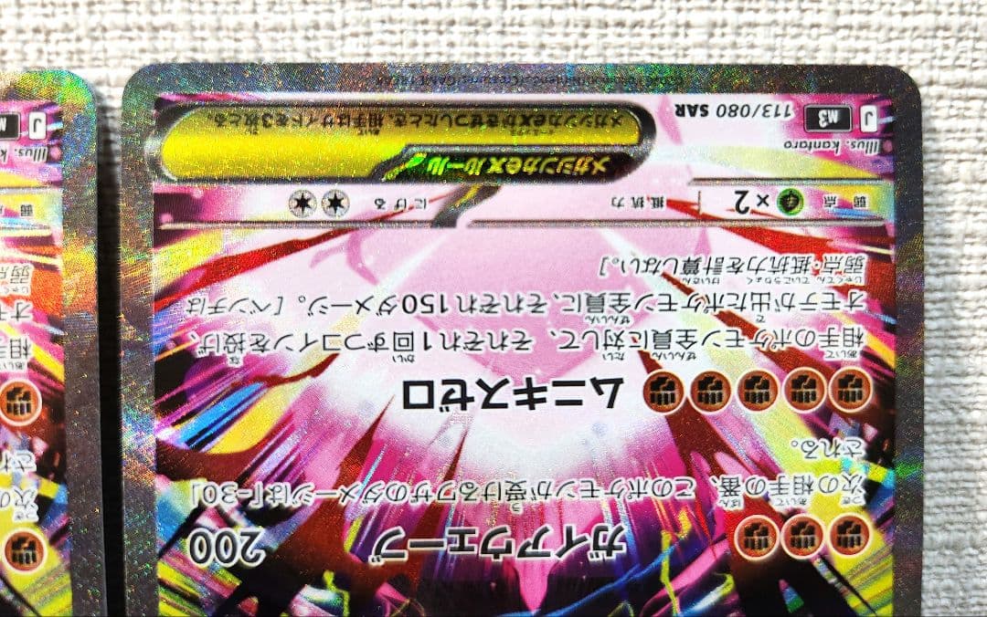 ポケモンカード ムニキスゼロ メガジガルデex SAR 3枚セット