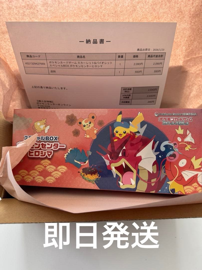 ポケモンカード　スペシャルBOX ポケモンセンターヒロシマ　新品未開封