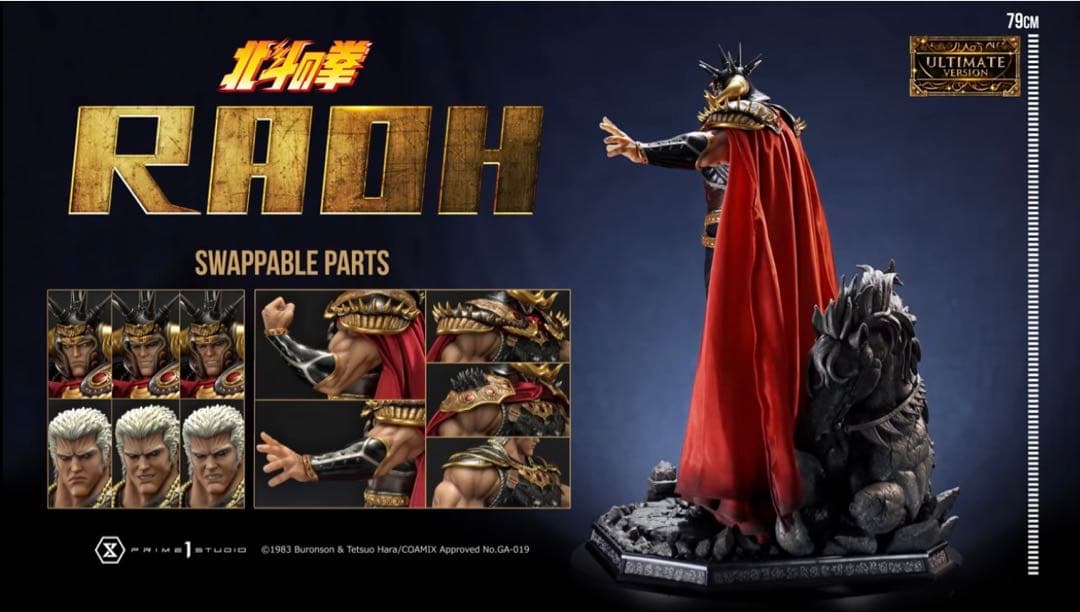 プライムワンスタジオ　世紀末覇者拳王　プレミアムマスターライン　北斗の拳ラオウ