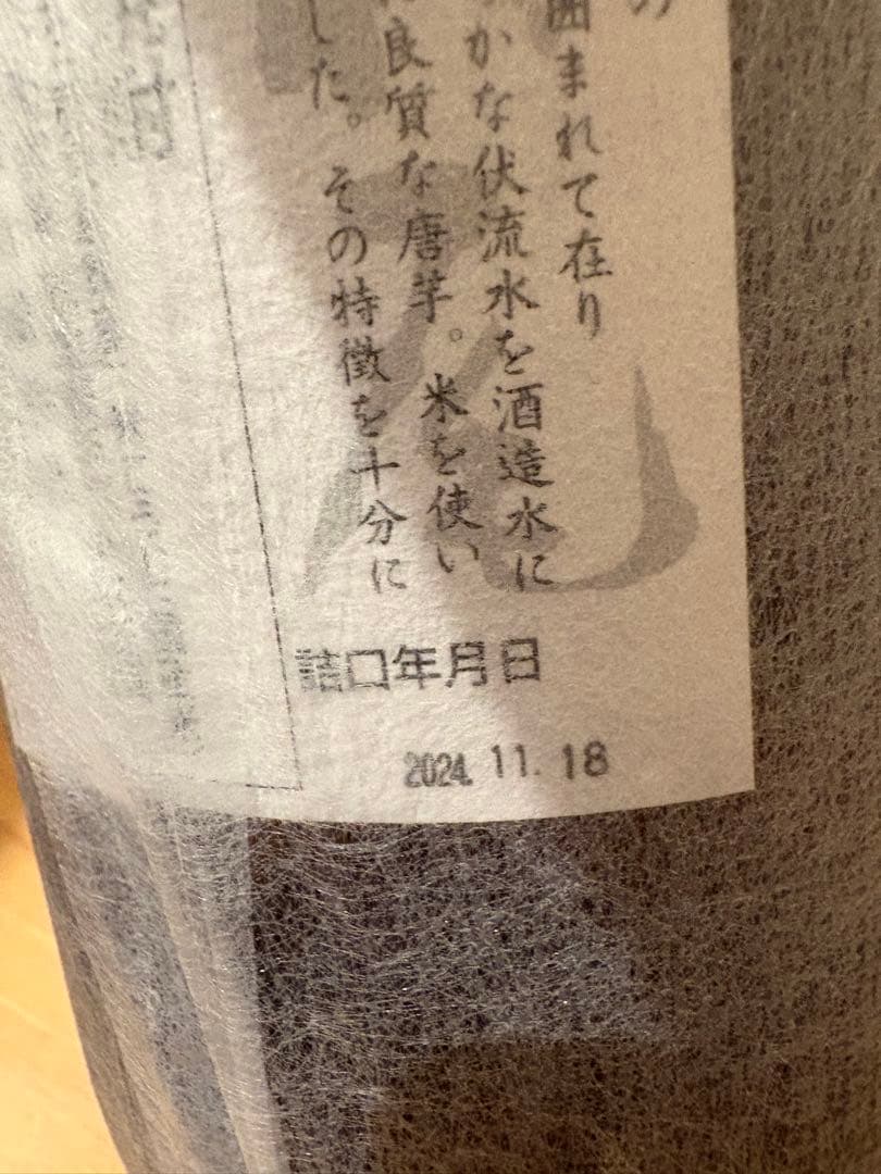 本日まで【新品未開封】芋焼酎　村尾　1800ml 詰口日 2024.11.18