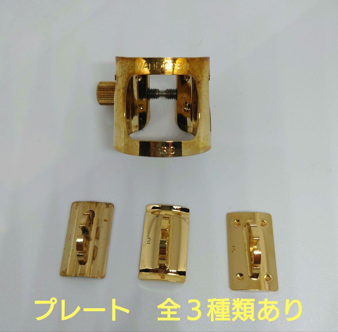 アルトサックス セルマーマウスピース ヴァンドレンオプティマムリガチャー