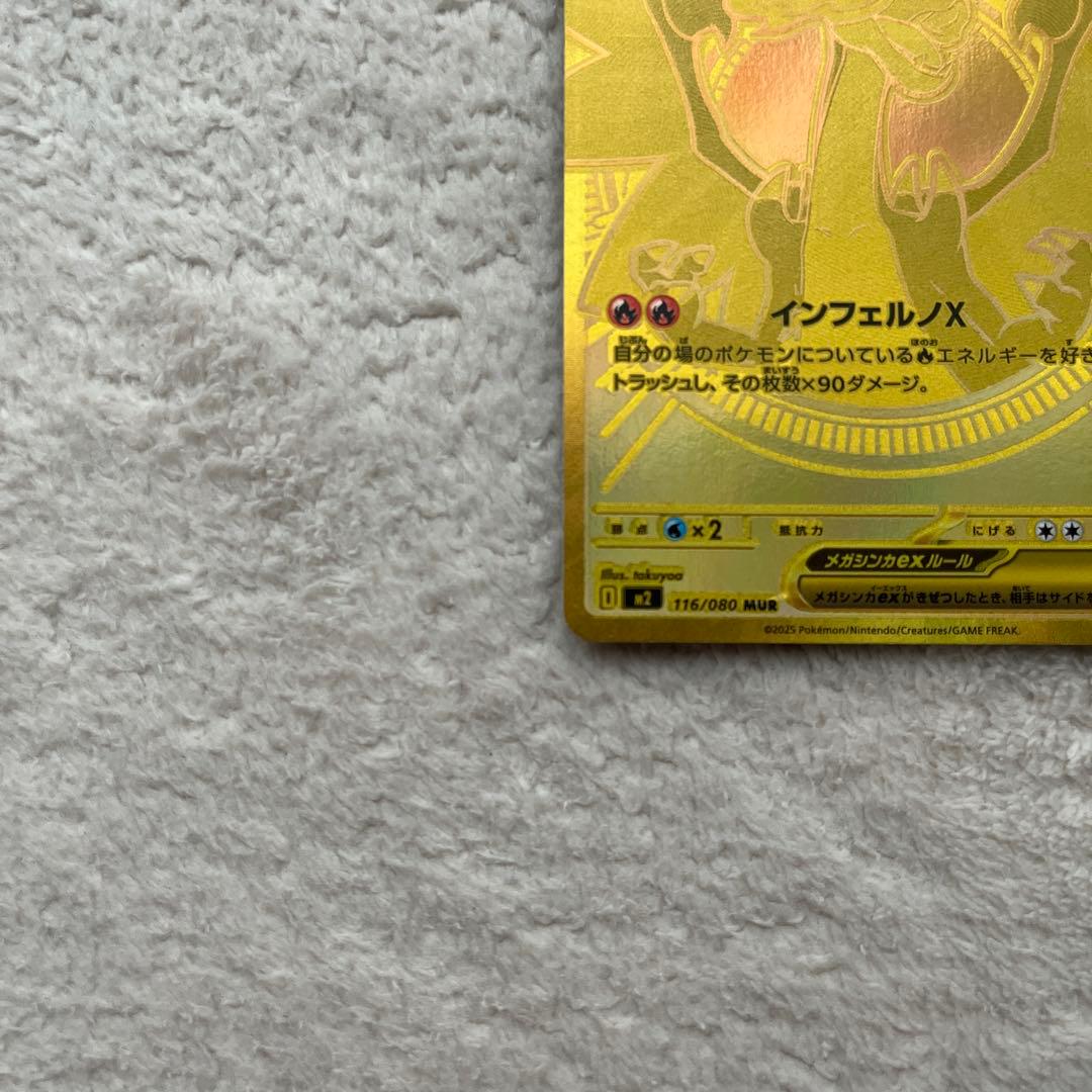 メガリザードンx ex MUR