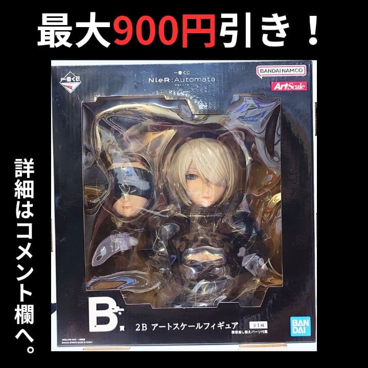 ニーア・オートマタ　一番くじ B賞 2B アートスケールフィギュア　未開封品