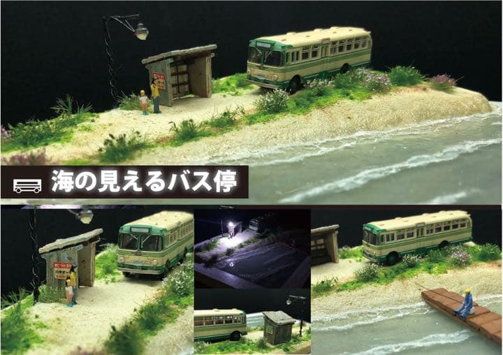 海が見えるバス停　ジオラマ