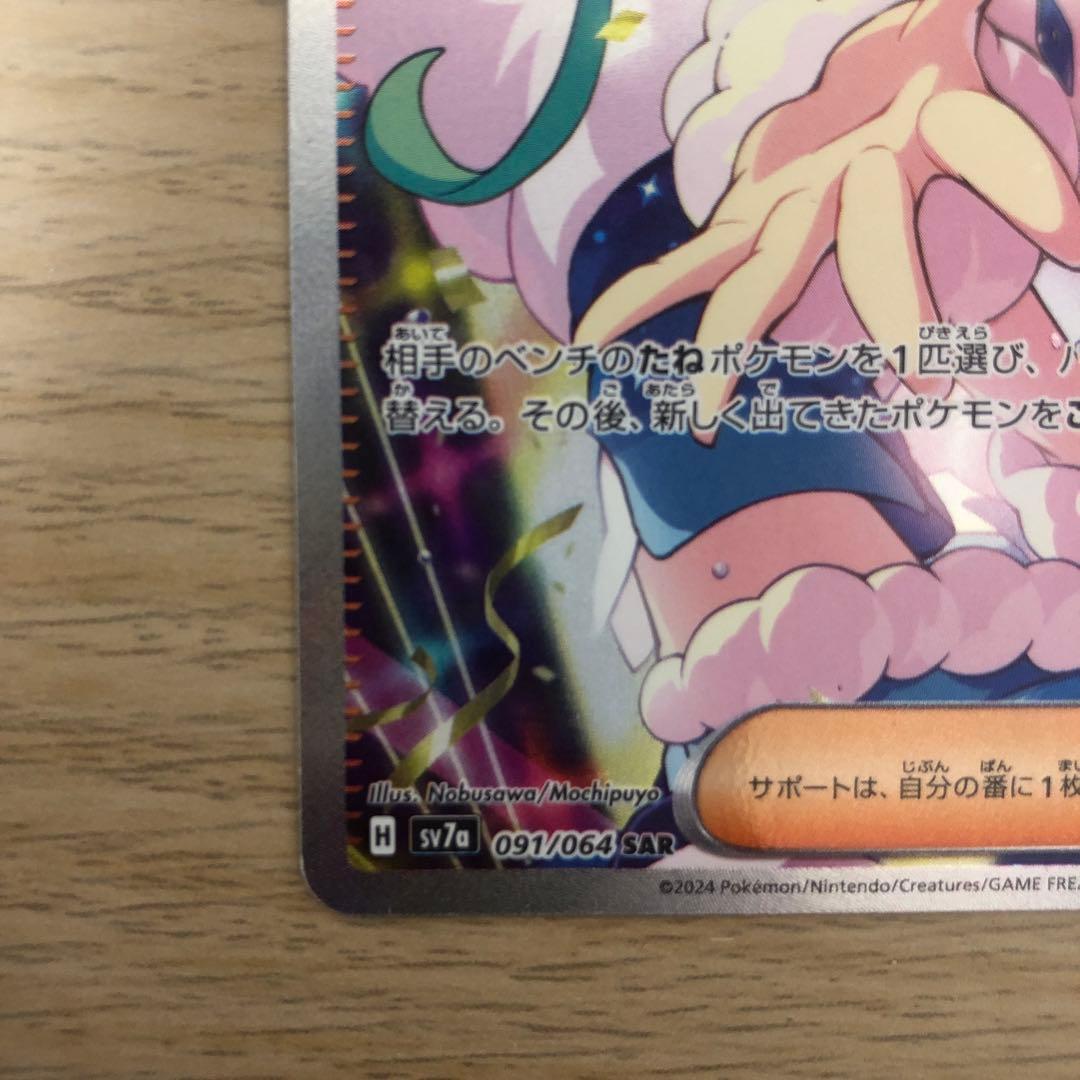 ルチアのアピールsar