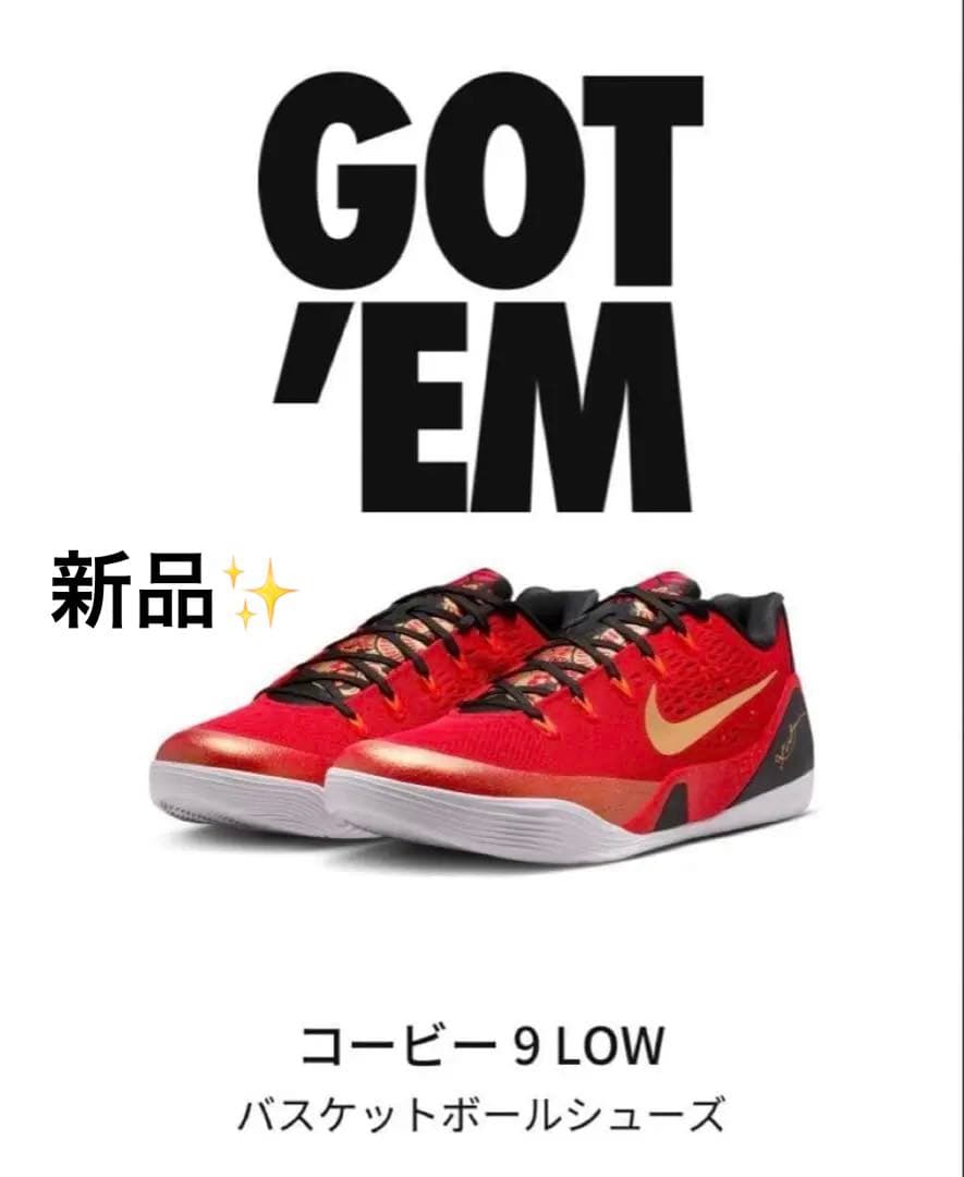 【新品✨️即日発送】NikeKobe9EMLowProtro ナイキコービー9