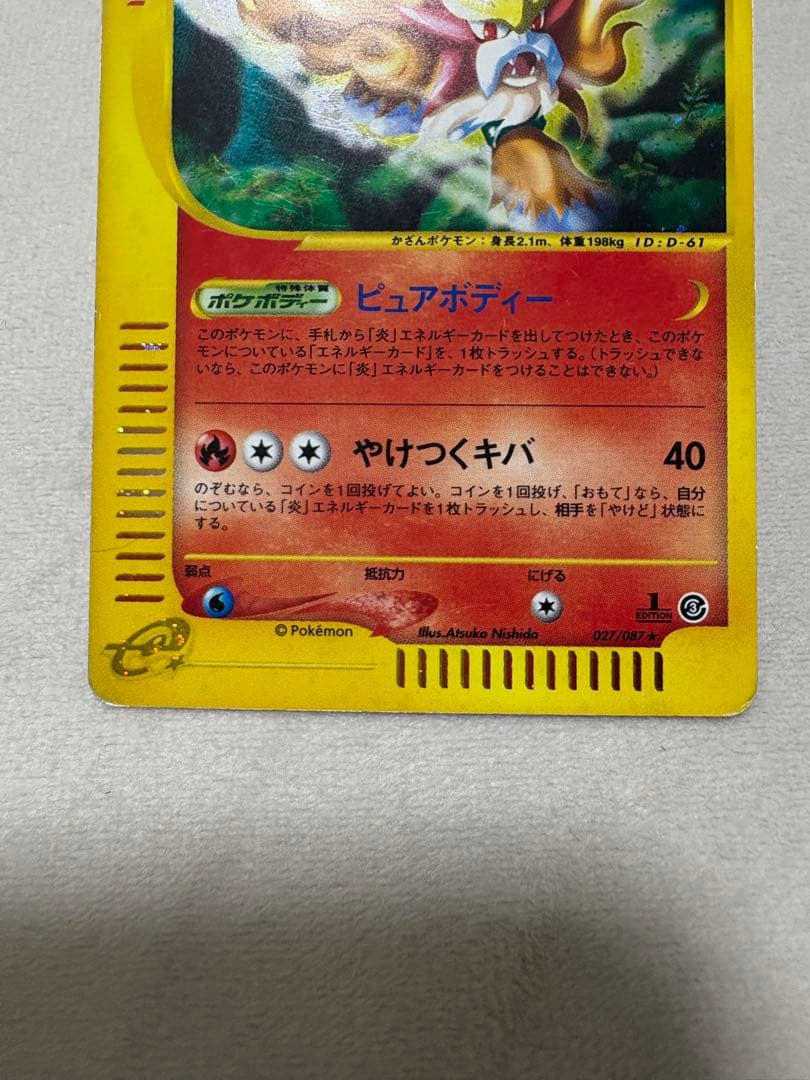 ポケカe　エンテイ 渦巻ホロ　星型ホロ★ 拡張パック第3弾 027/087