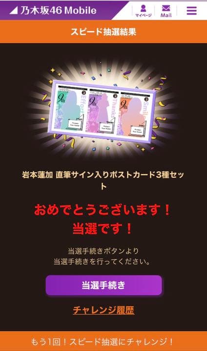 【非売品・激レア】乃木坂46 mobile 岩本蓮加 直筆ポストカード3種セット