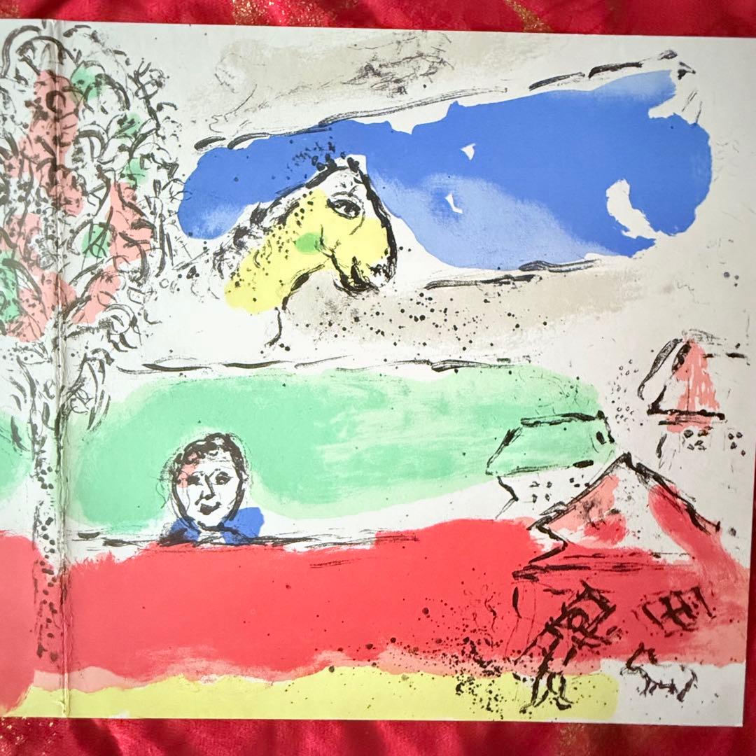 2192様感謝‼️マルク・シャガール「緑の河」リトグラフ Marc Chagall