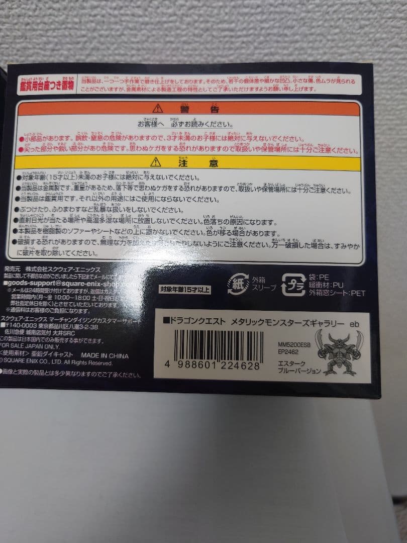 ドラゴンクエスト　メタリックモンスターズ　エスターク　エスターク（青バージョン）