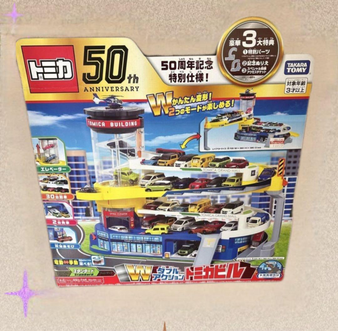 新品未使用 希少品 トミカ Wデカビル 50周年記念 ダブルアクショントミカビル