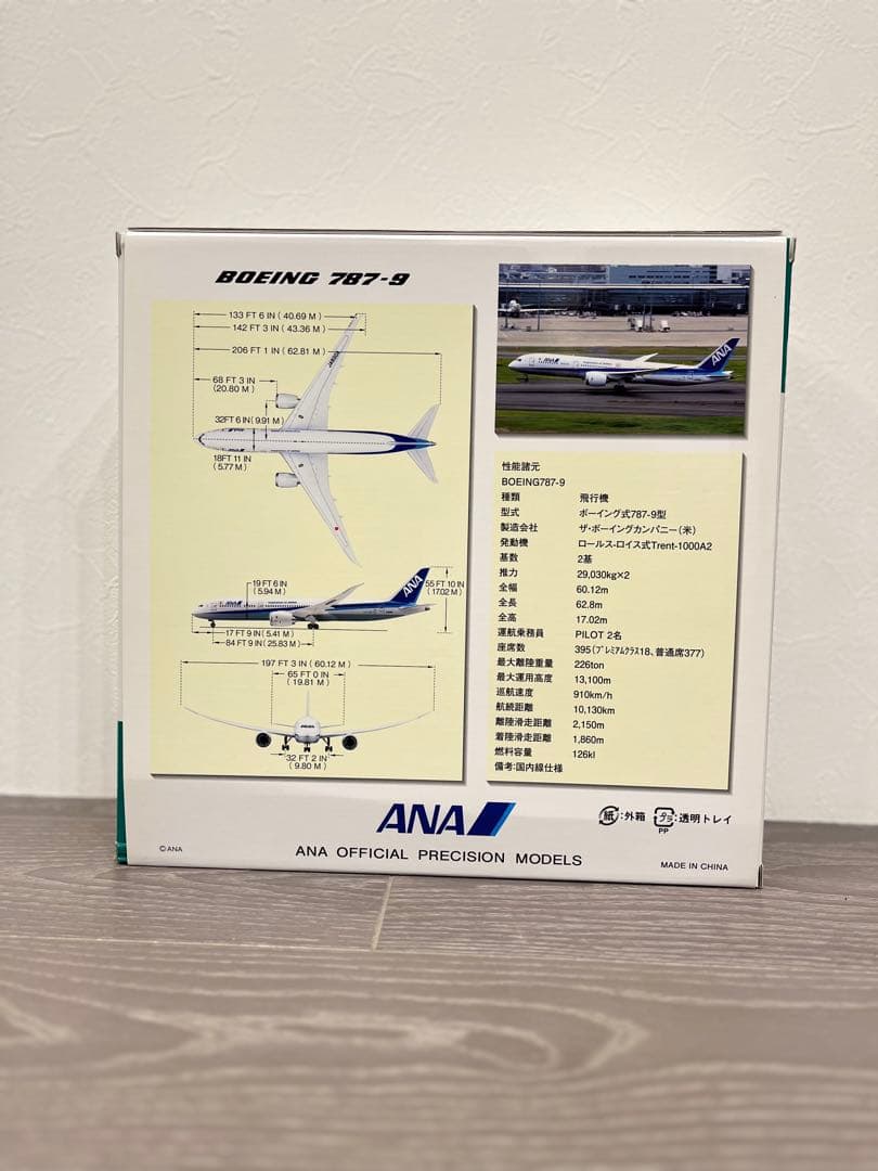 ANA Boeing 787-9 スケール1:200