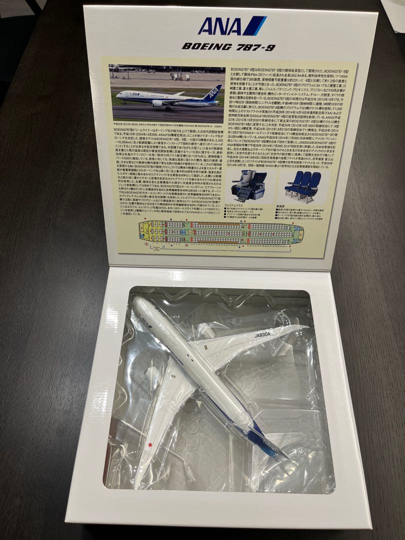 ANA Boeing 787-9 スケール1:200