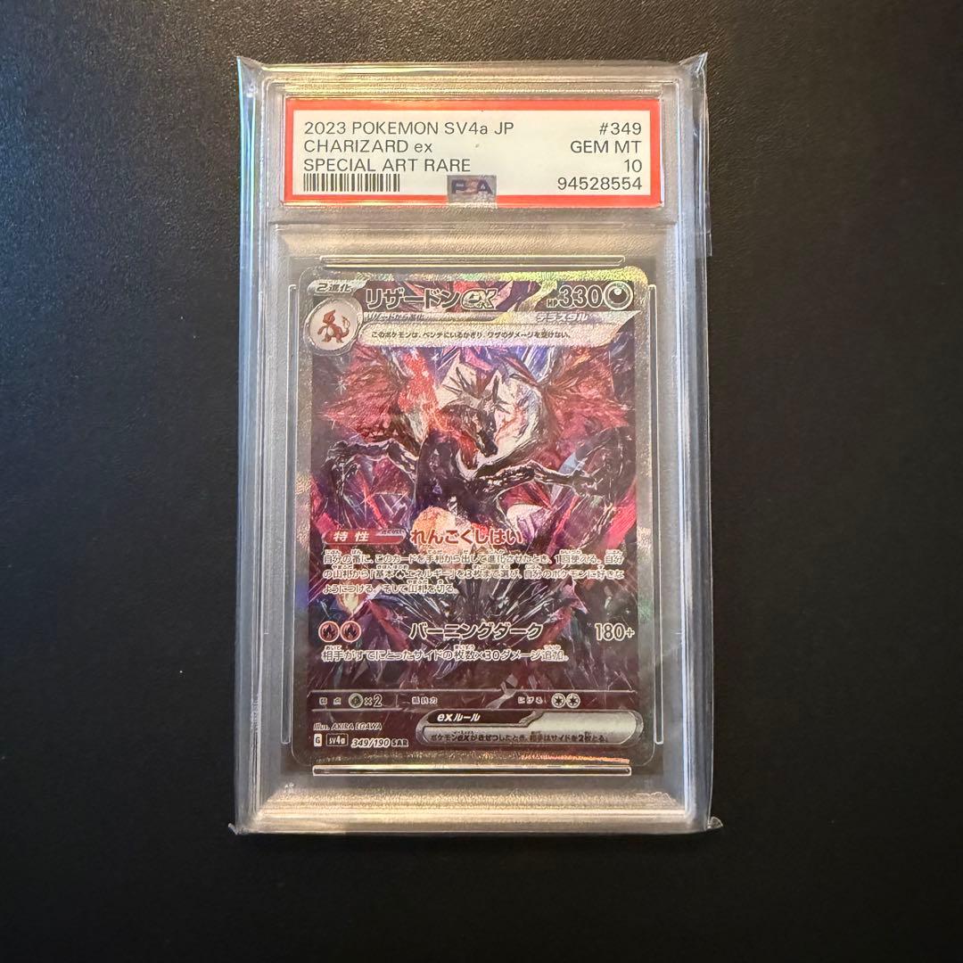リザードンex SAR 「シャイニートレジャーex」PSA10 3連番