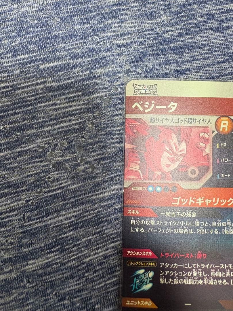 ドラゴンボールダイバーズ sdv1-010 ベジータ パラレル GDR